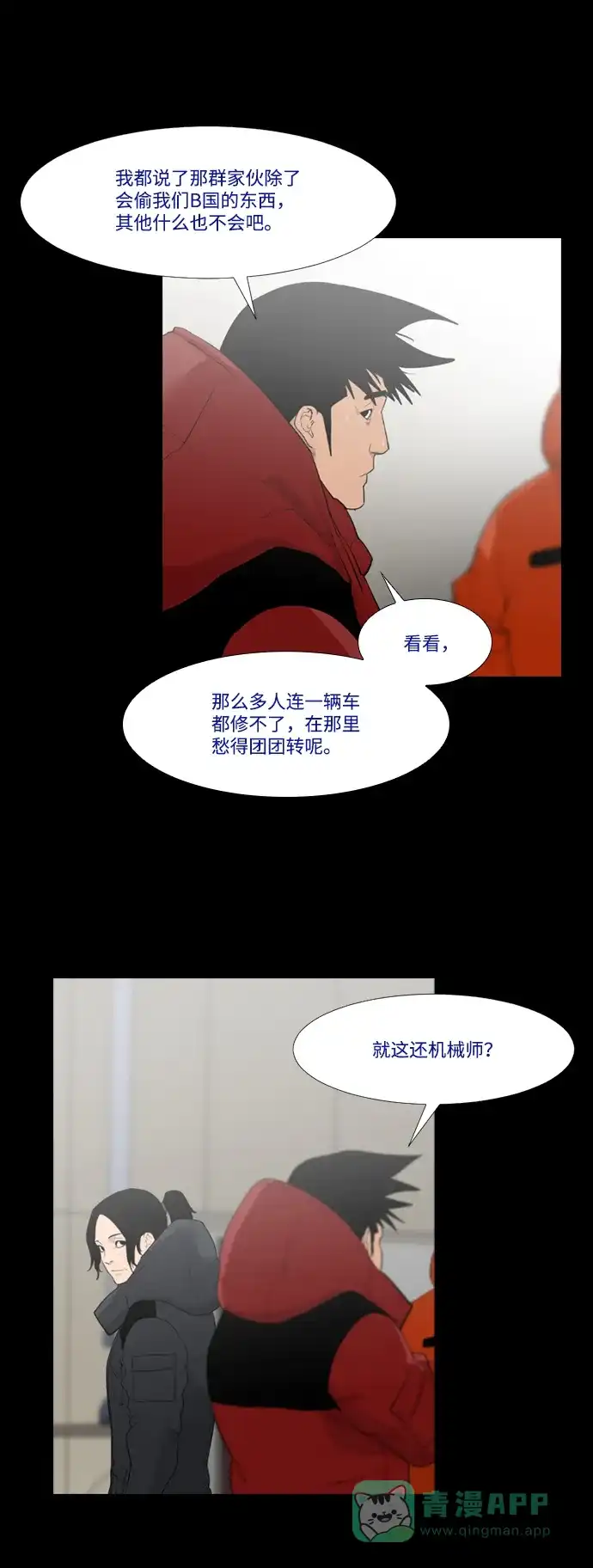 《极夜》第20话 第19页