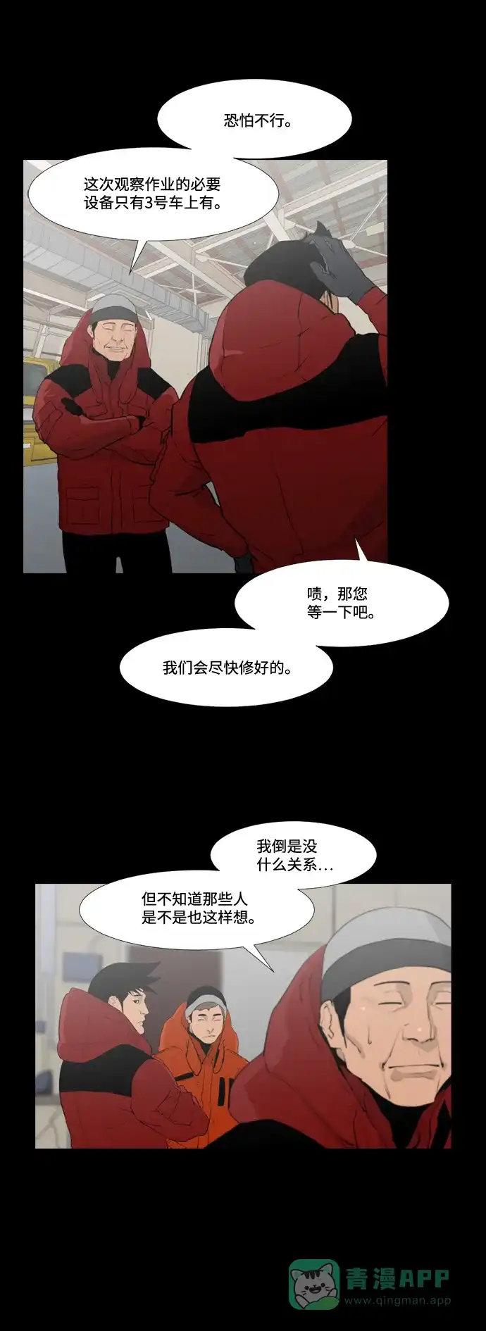 《极夜》第20话 第14页