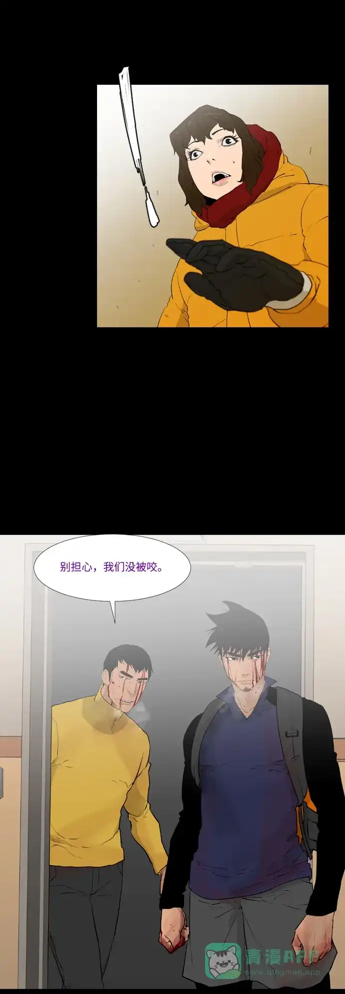 《极夜》第20话 第28页