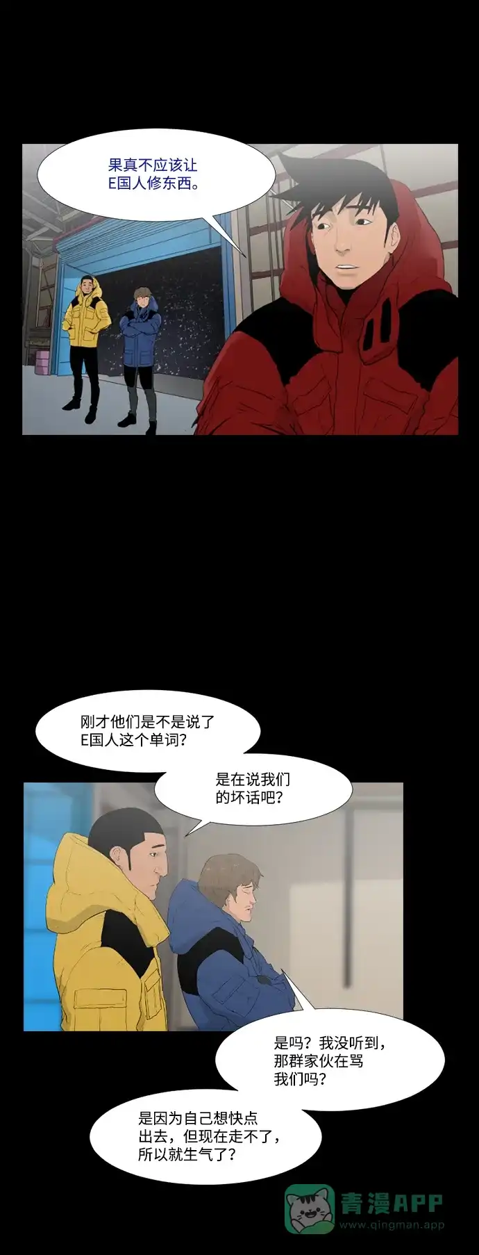 《极夜》第20话 第18页
