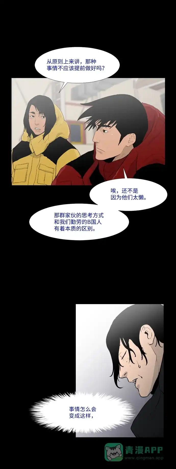 《极夜》第20话 第22页