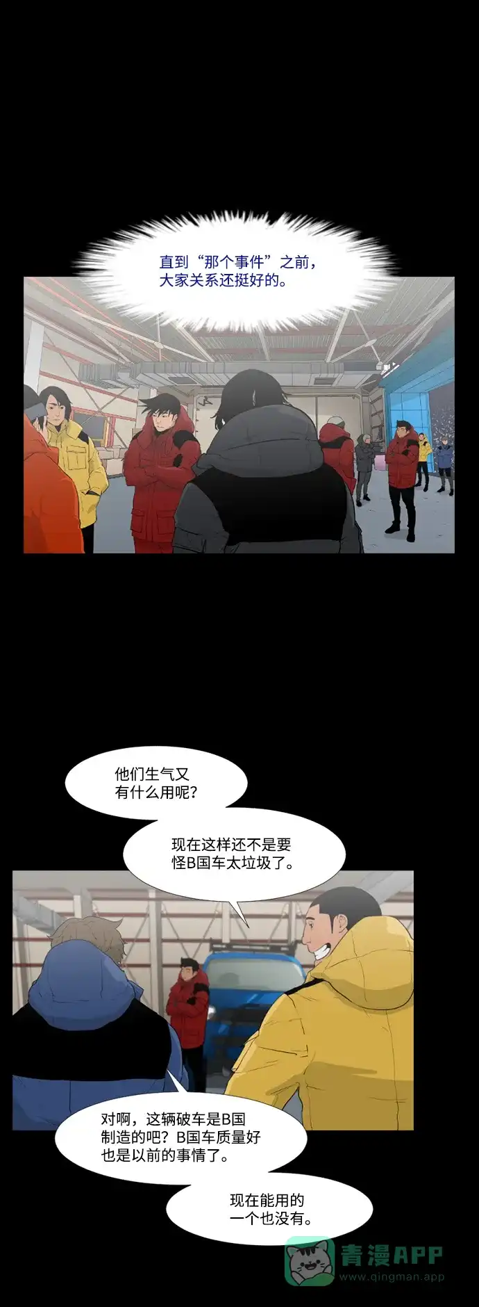 《极夜》第20话 第23页