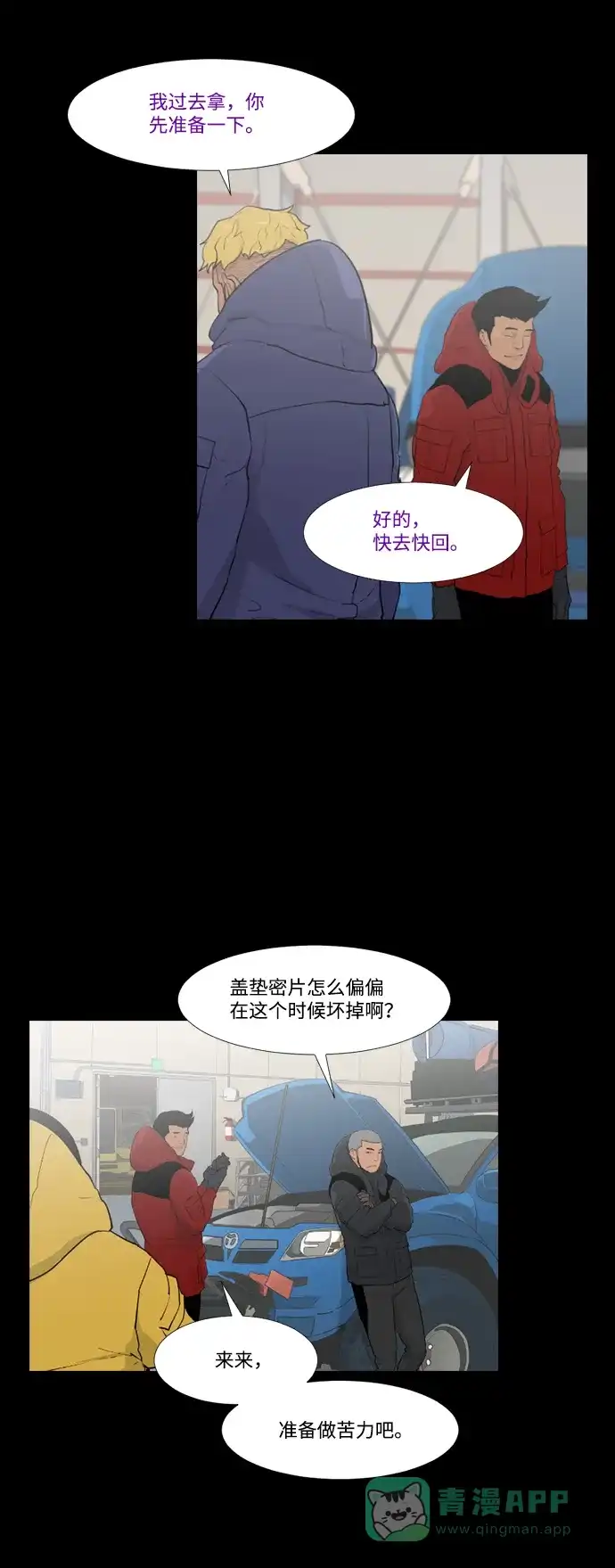 《极夜》第20话 第10页