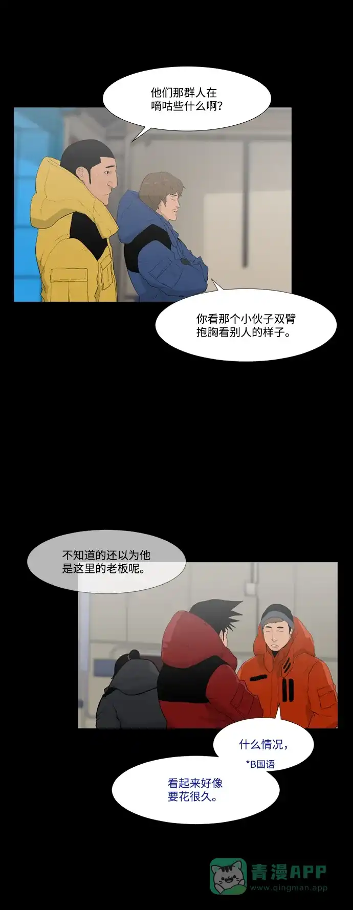 《极夜》第20话 第17页