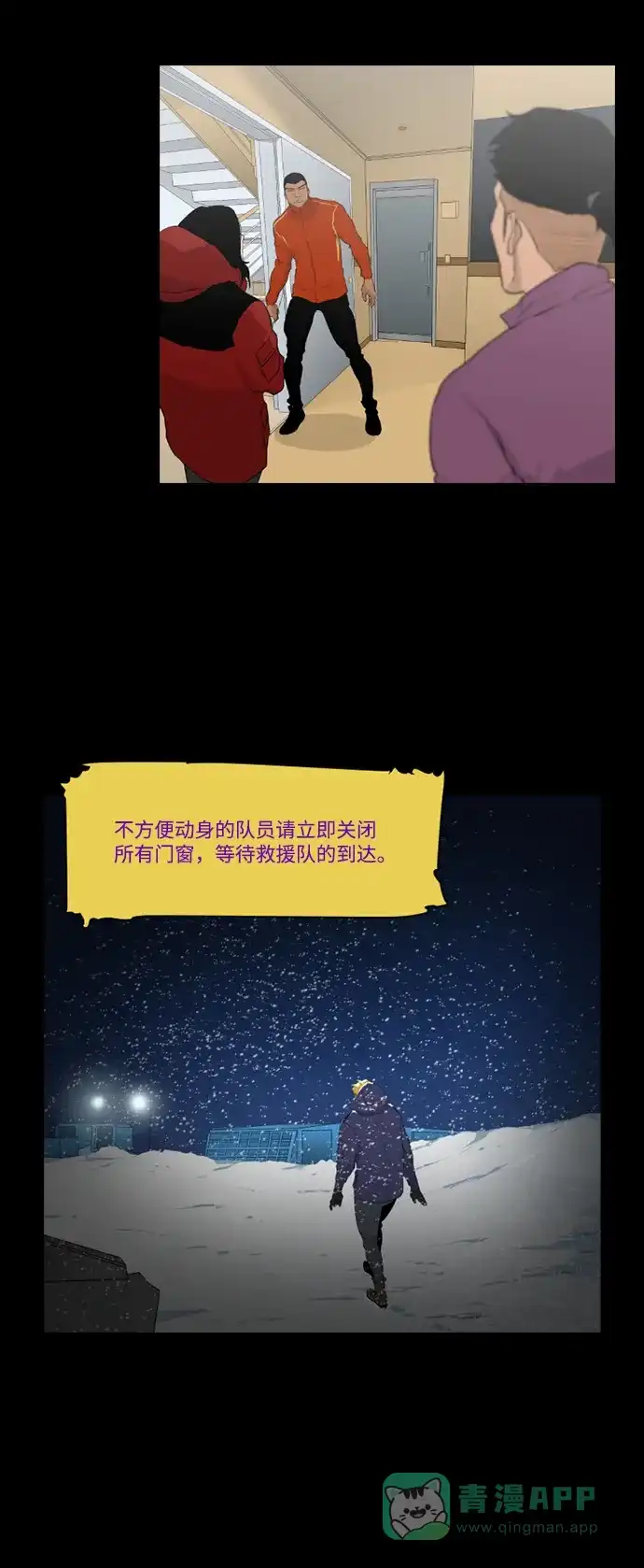 《极夜》第20话 第35页
