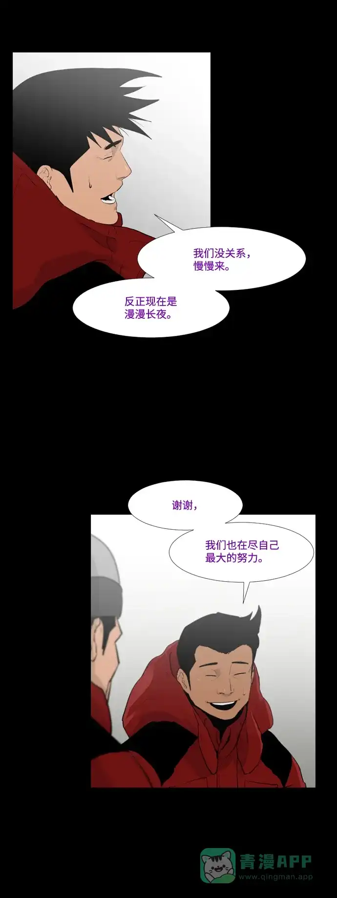 《极夜》第20话 第16页