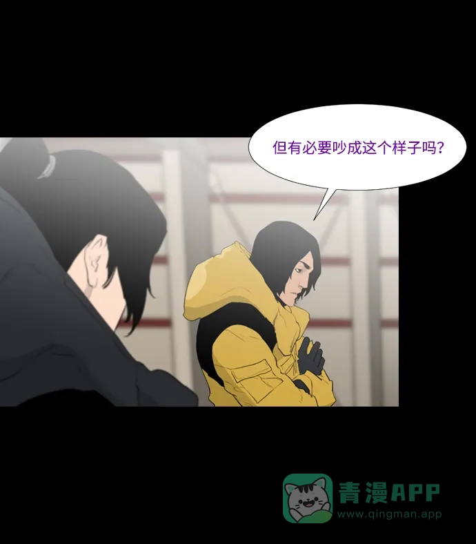 《极夜》第21话 第20页