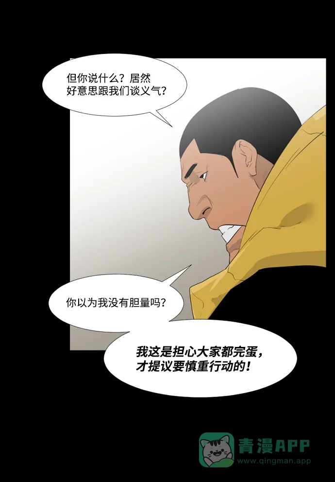《极夜》第21话 第39页