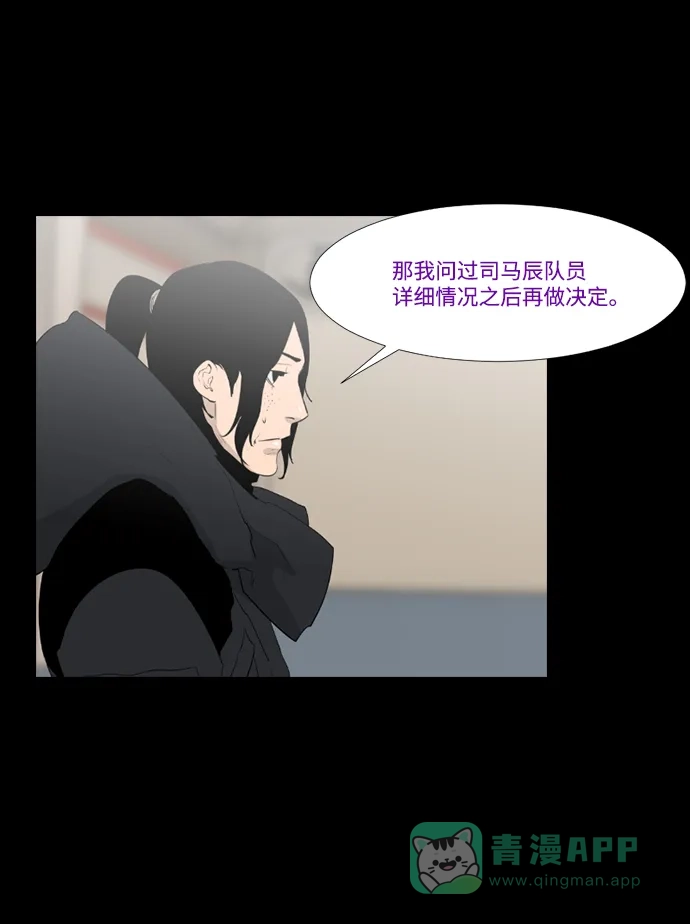 《极夜》第21话 第30页