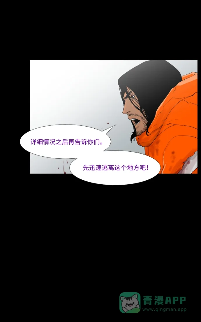 《极夜》第21话 第57页