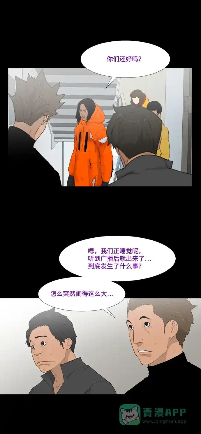 《极夜》第21话 第56页
