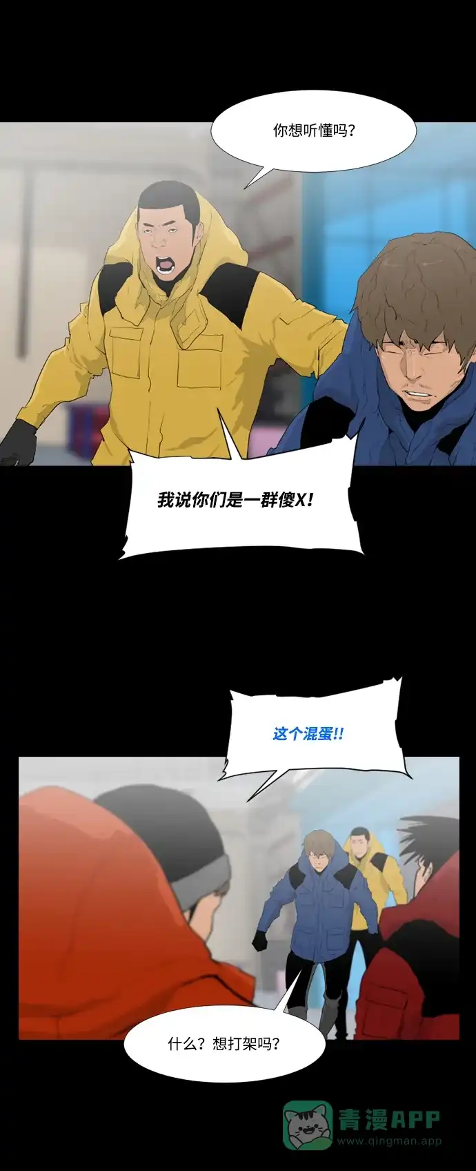 《极夜》第21话 第41页