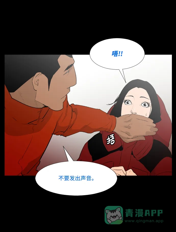 《极夜》第21话 第61页