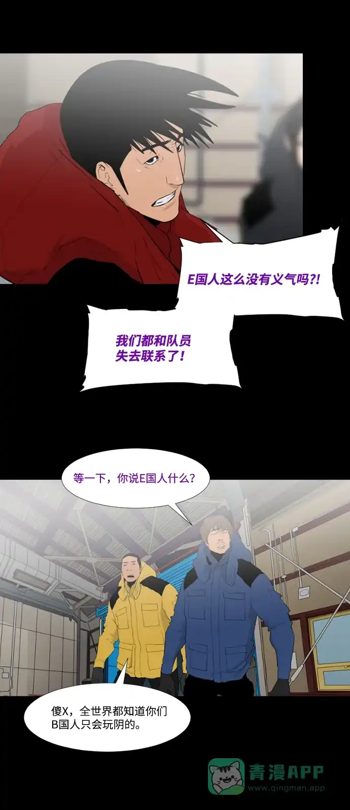 《极夜》第21话 第38页