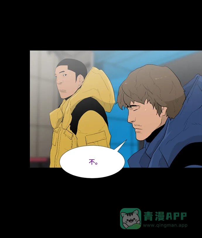 《极夜》第21话 第8页