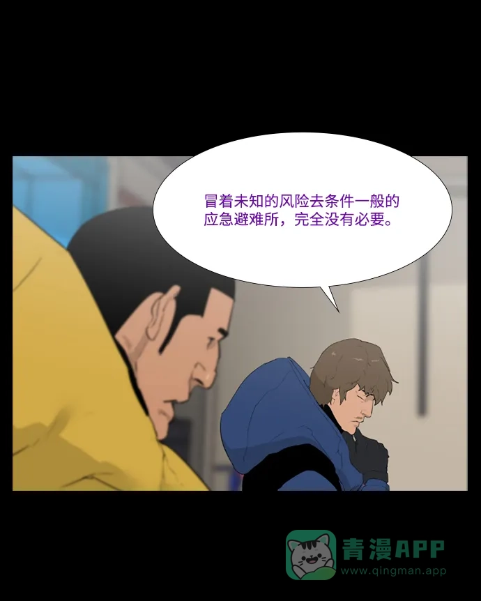 《极夜》第21话 第17页