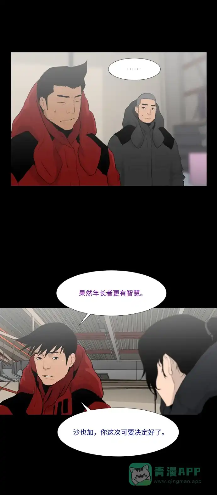 《极夜》第21话 第47页