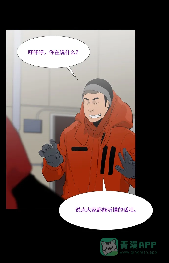 《极夜》第21话 第40页