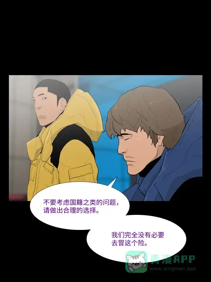 《极夜》第21话 第26页
