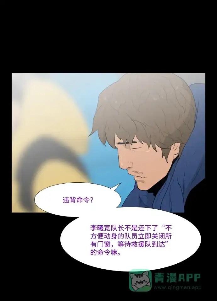 《极夜》第21话 第12页