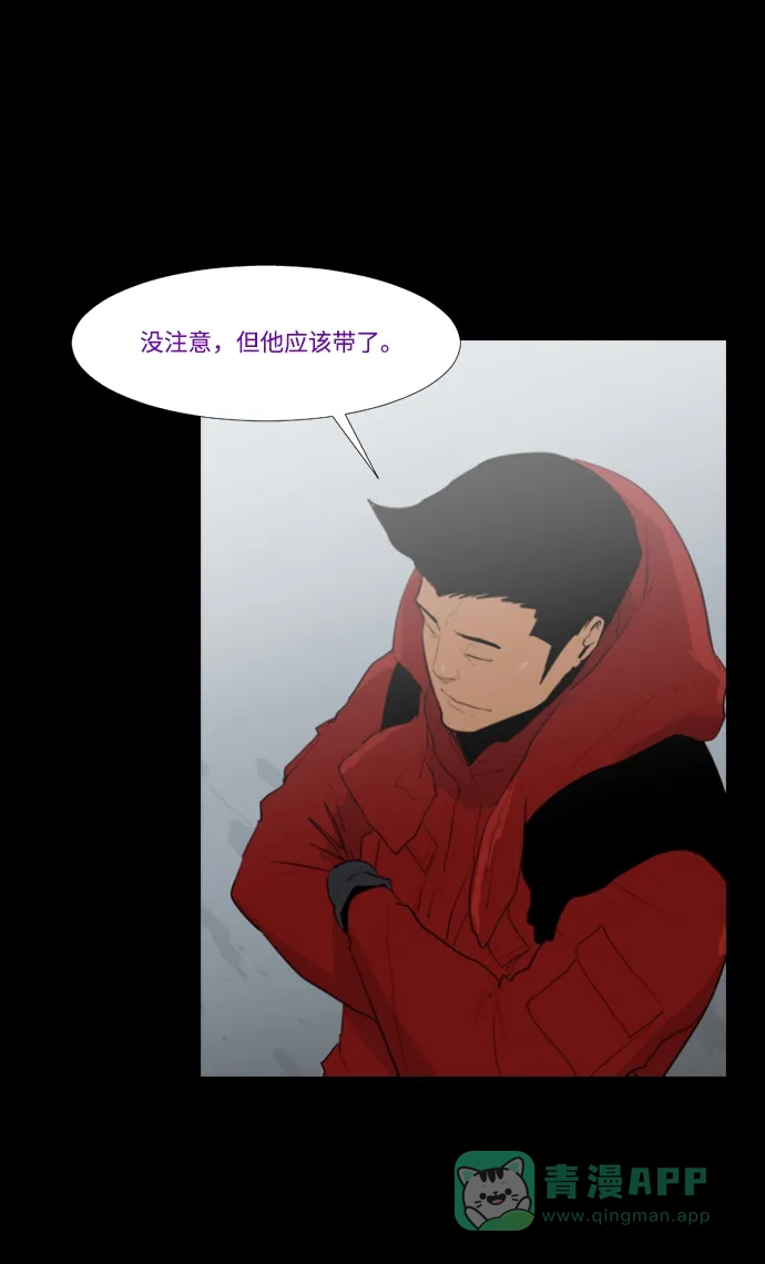 《极夜》第21话 第29页