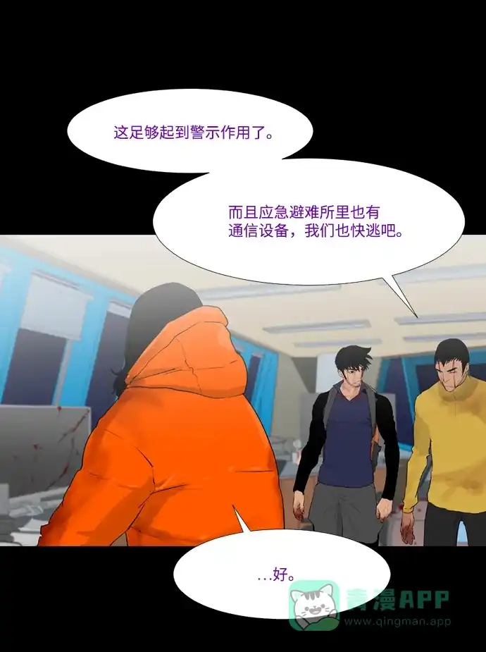 《极夜》第21话 第52页