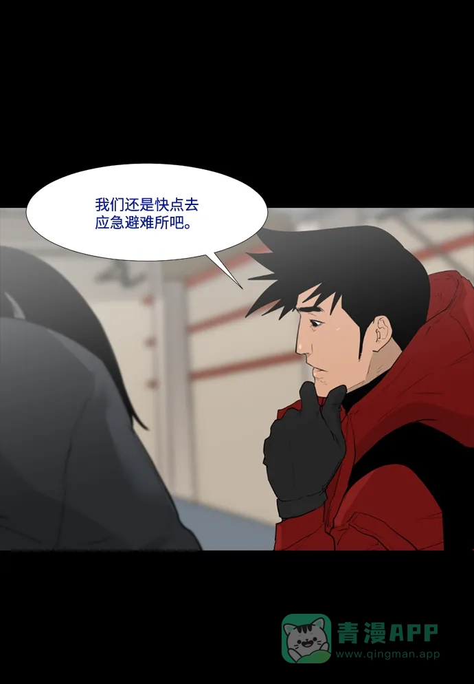 《极夜》第21话 第6页