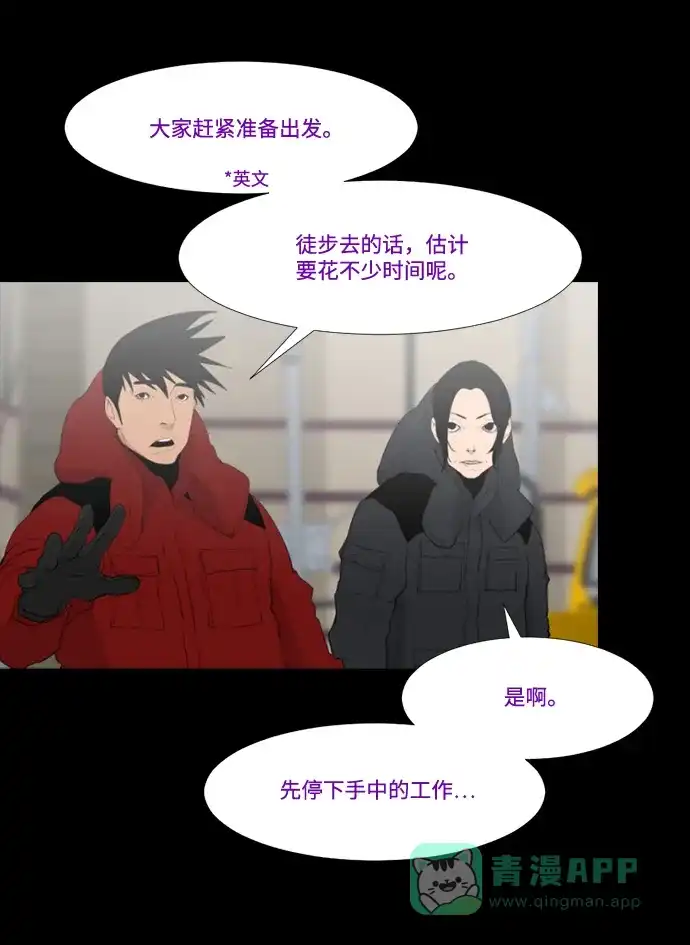 《极夜》第21话 第7页
