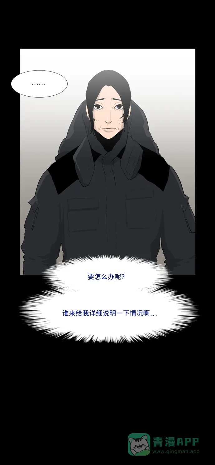 《极夜》第21话 第48页