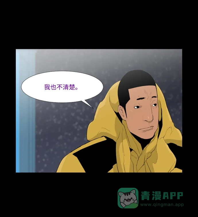 《极夜》第21话 第14页