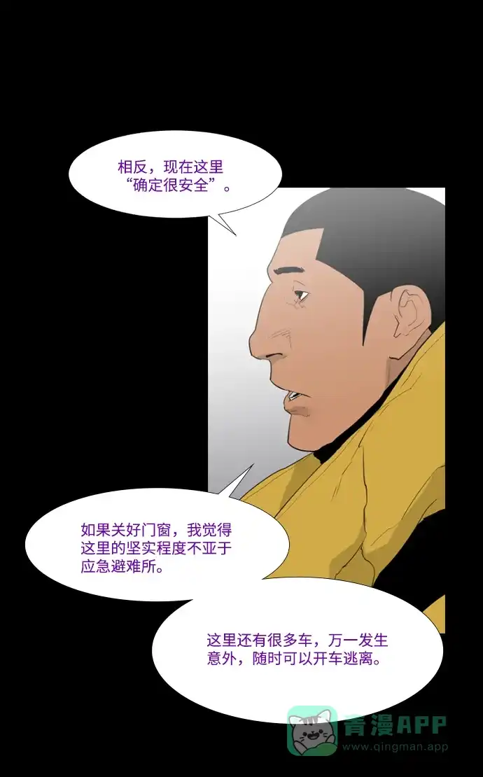 《极夜》第21话 第16页