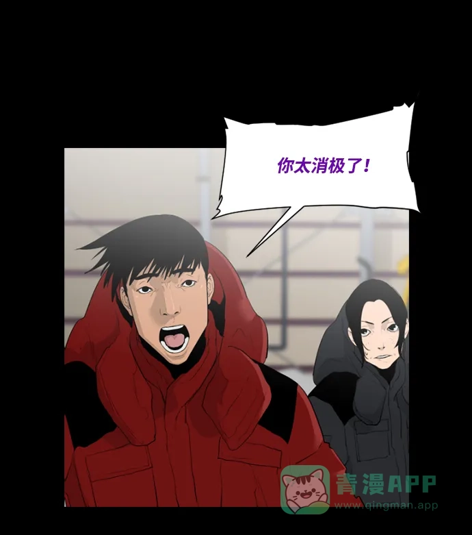 《极夜》第21话 第18页