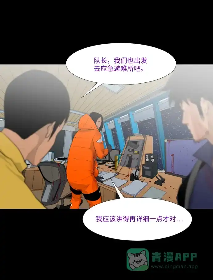 《极夜》第21话 第51页