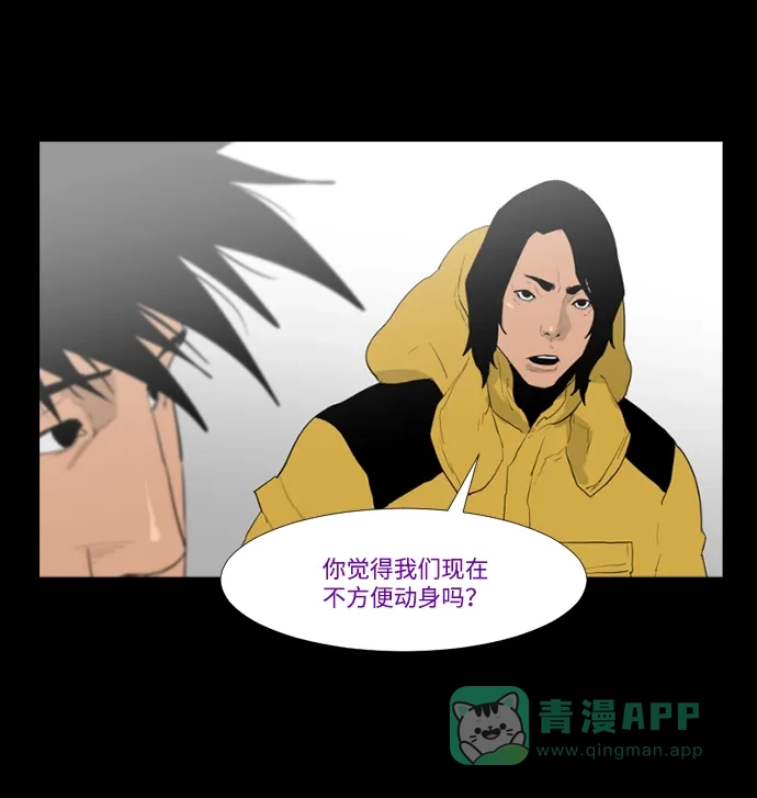 《极夜》第21话 第13页