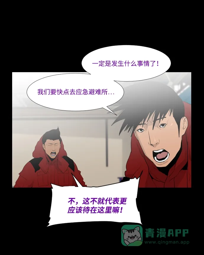 《极夜》第21话 第37页