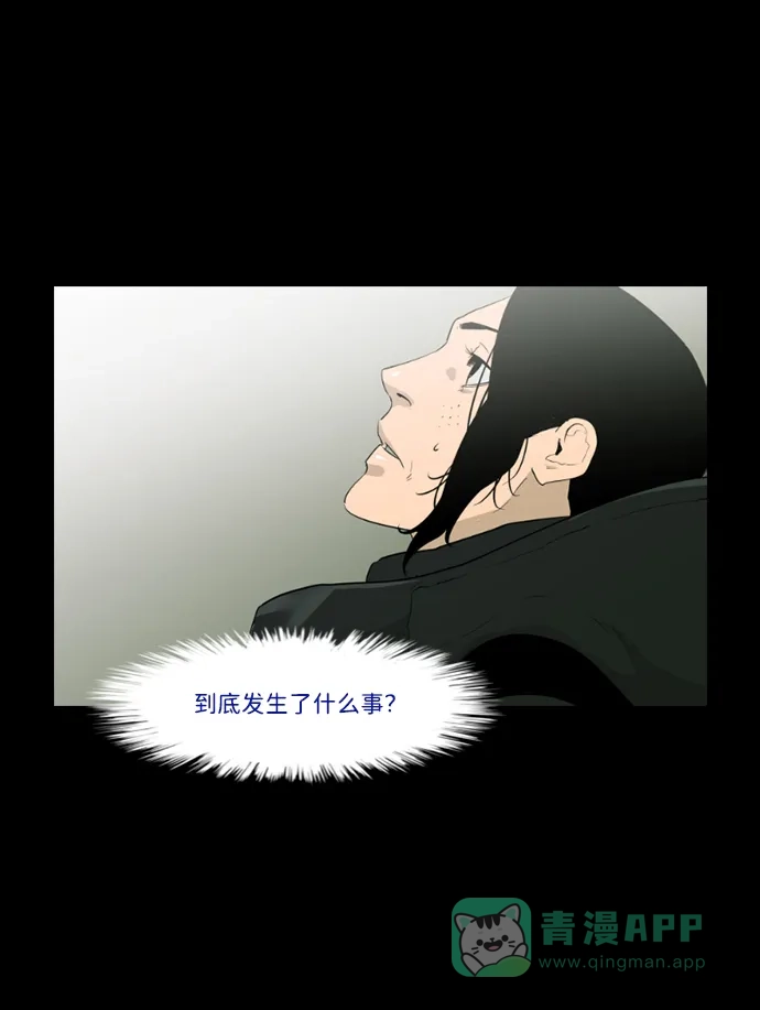 《极夜》第21话 第3页