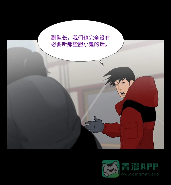 《极夜》第21话 第27页