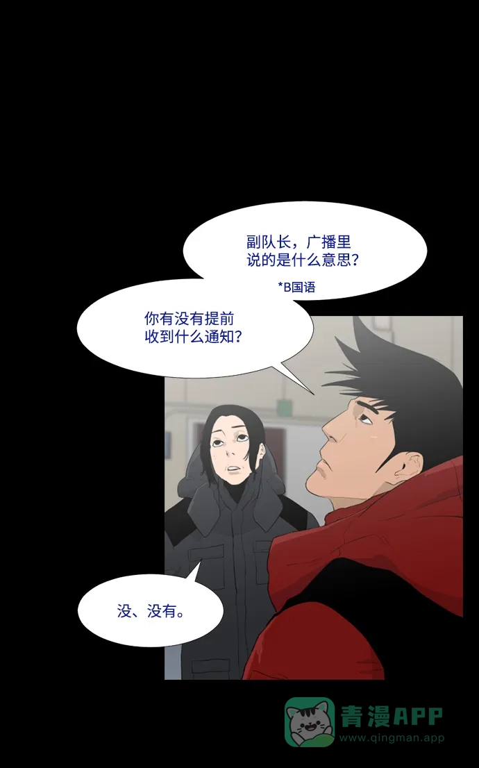 《极夜》第21话 第2页