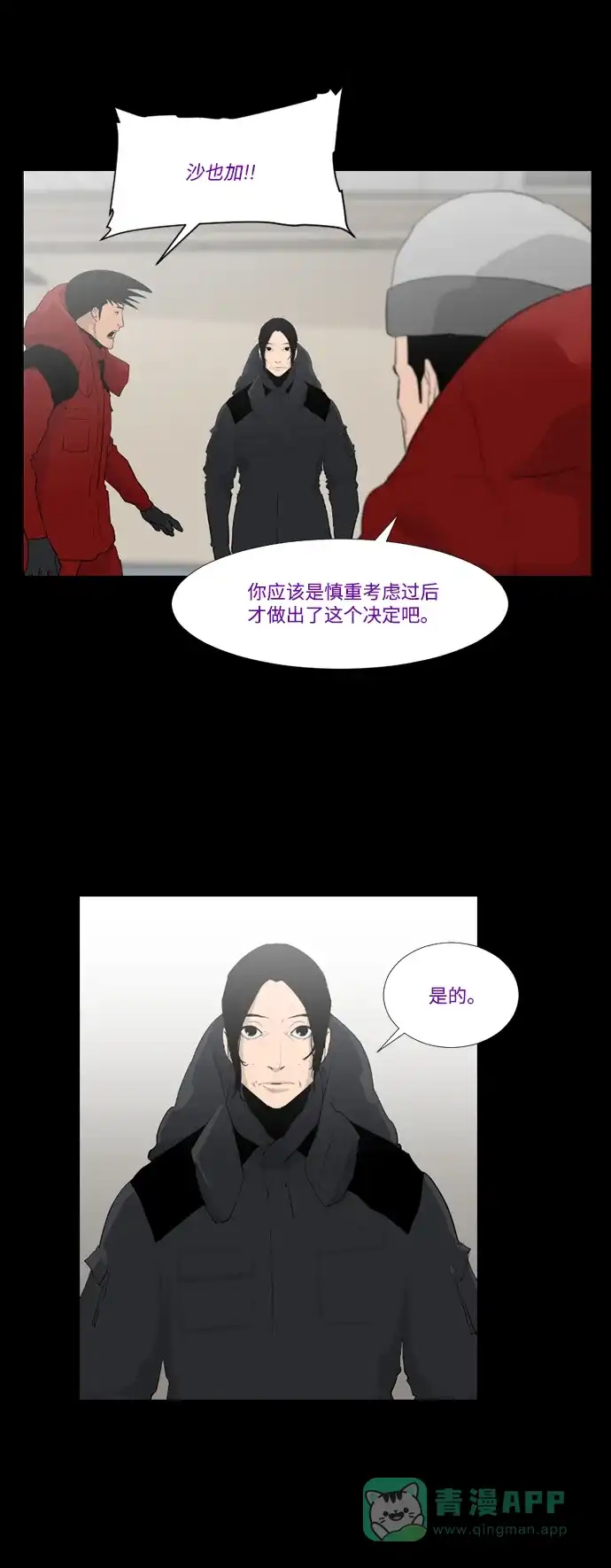 《极夜》第22话 第52页