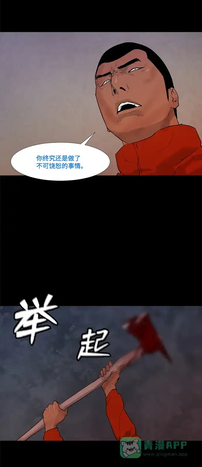 《极夜》第22话 第22页