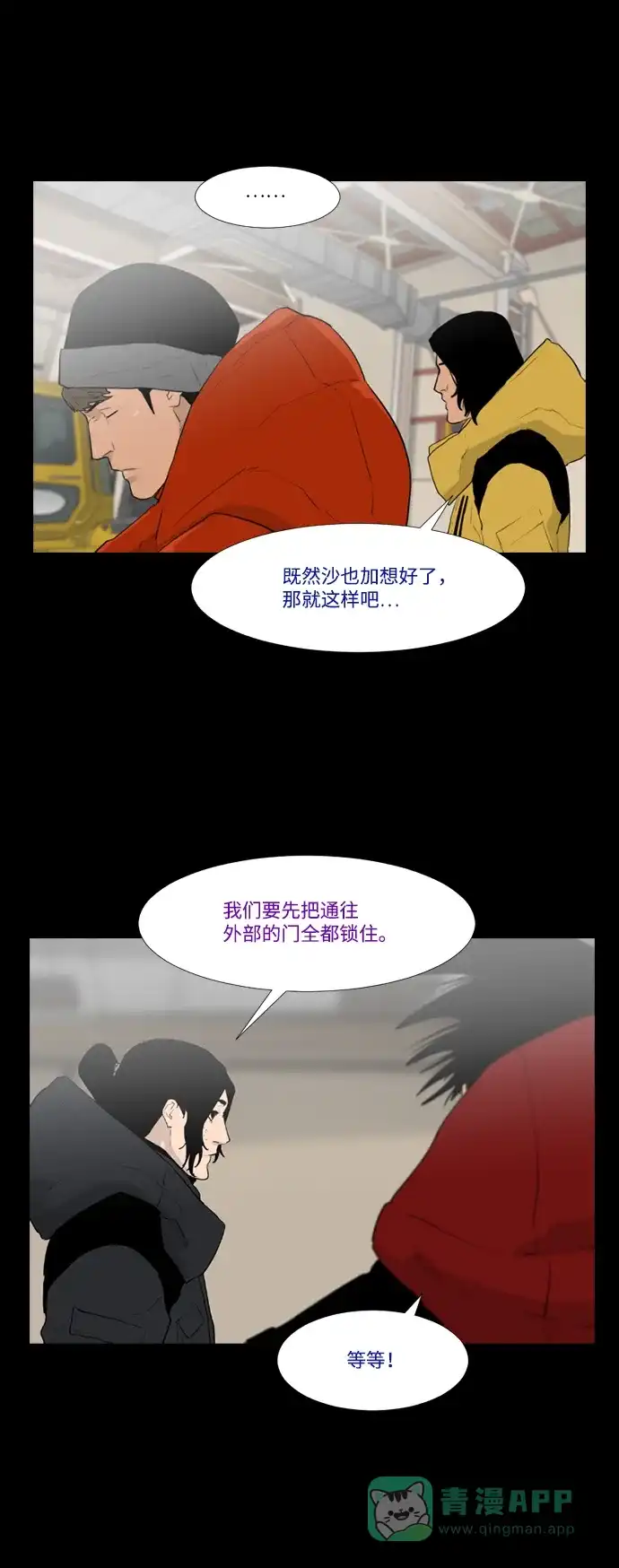 《极夜》第22话 第53页