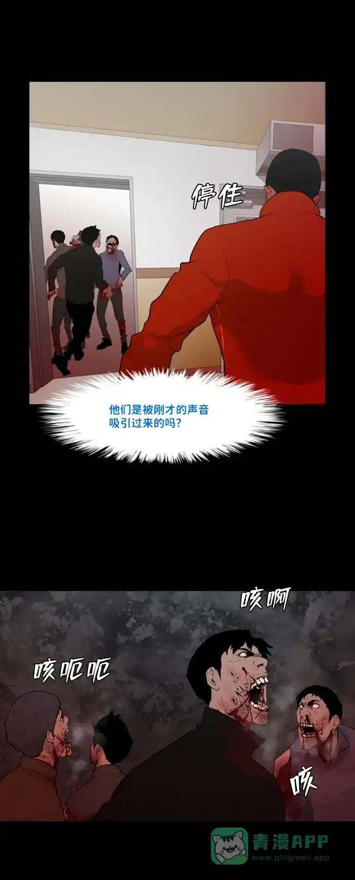 《极夜》第22话 第41页