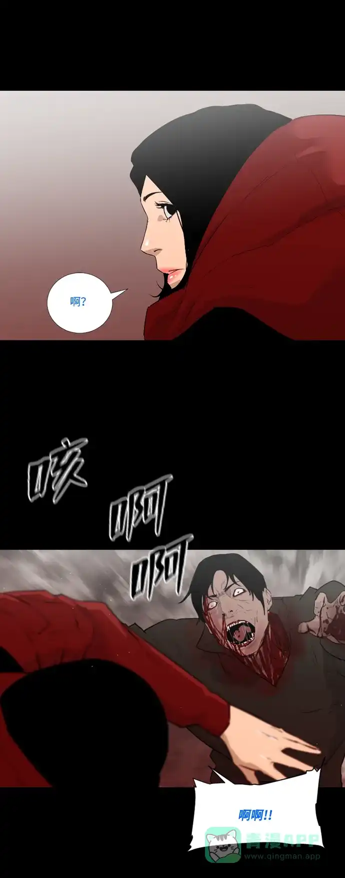 《极夜》第22话 第11页