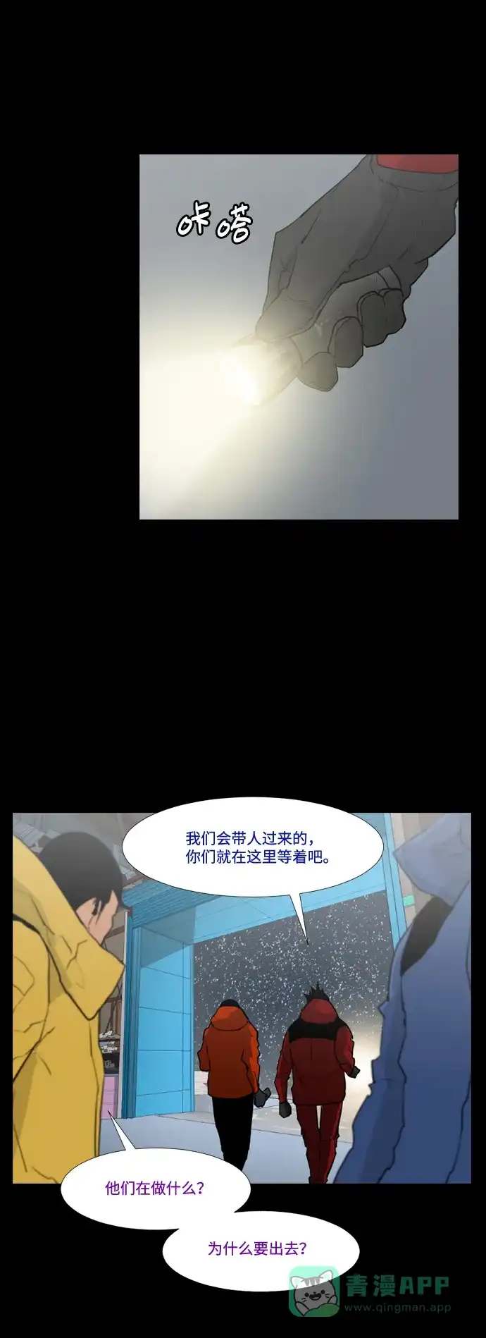 《极夜》第22话 第65页