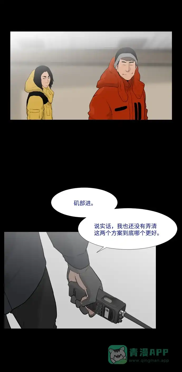《极夜》第22话 第55页