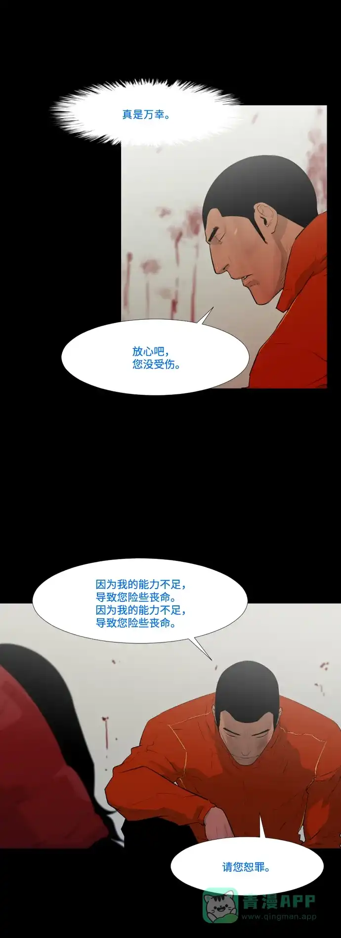 《极夜》第22话 第28页