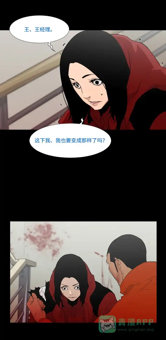 《极夜》第22话 第26页
