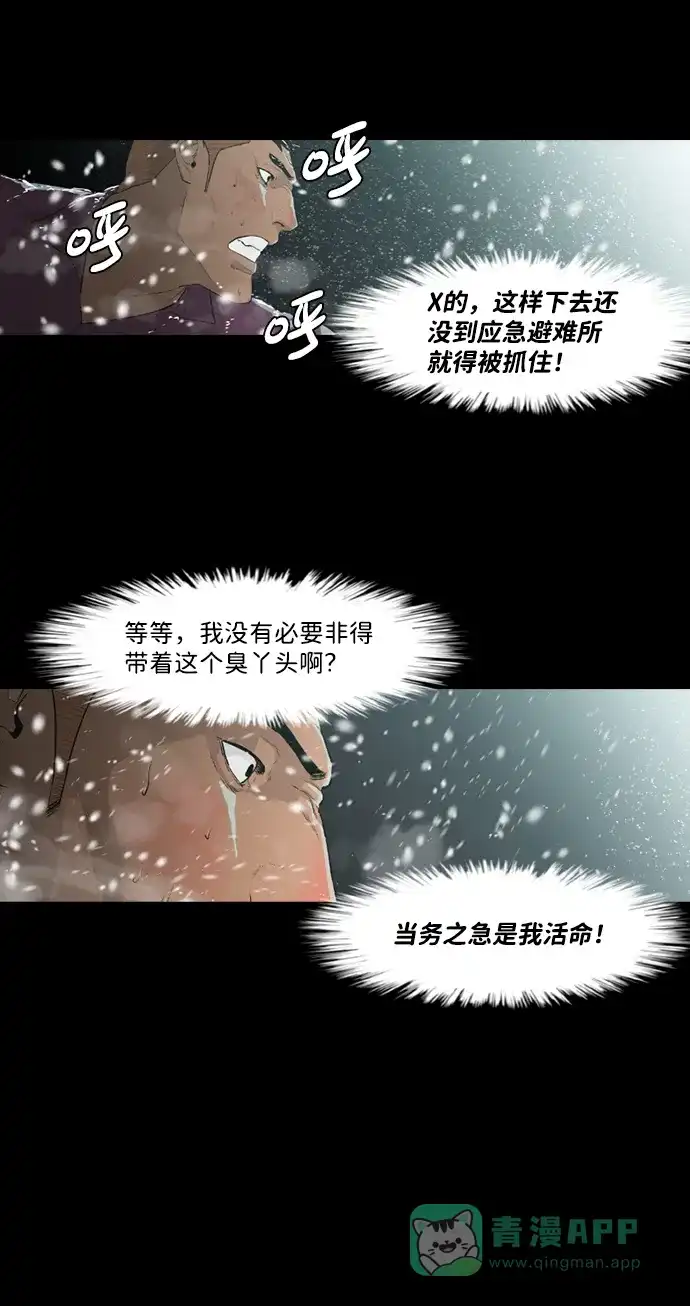《极夜》第23话 第32页