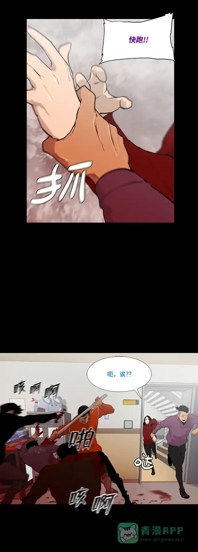 《极夜》第23话 第19页