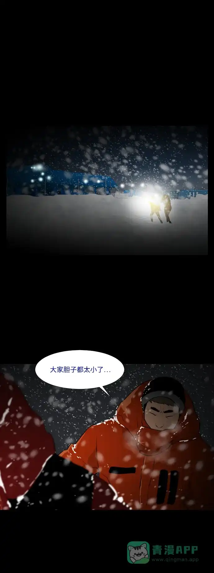 《极夜》第23话 第3页